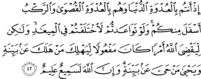 Detail Surat Al Anfal Ayat 45 Nomer 14