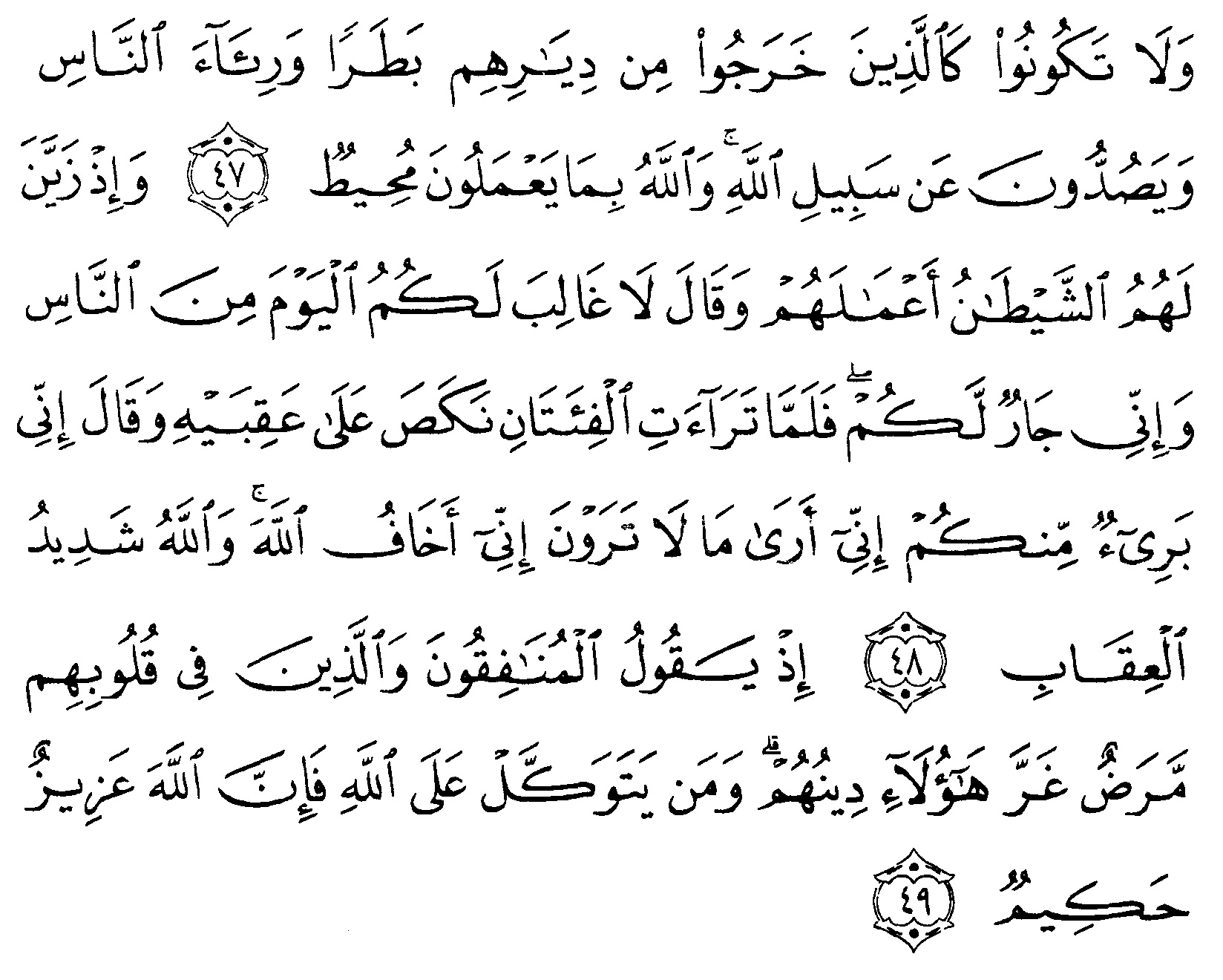 Detail Surat Al Anfal Ayat 45 Nomer 28