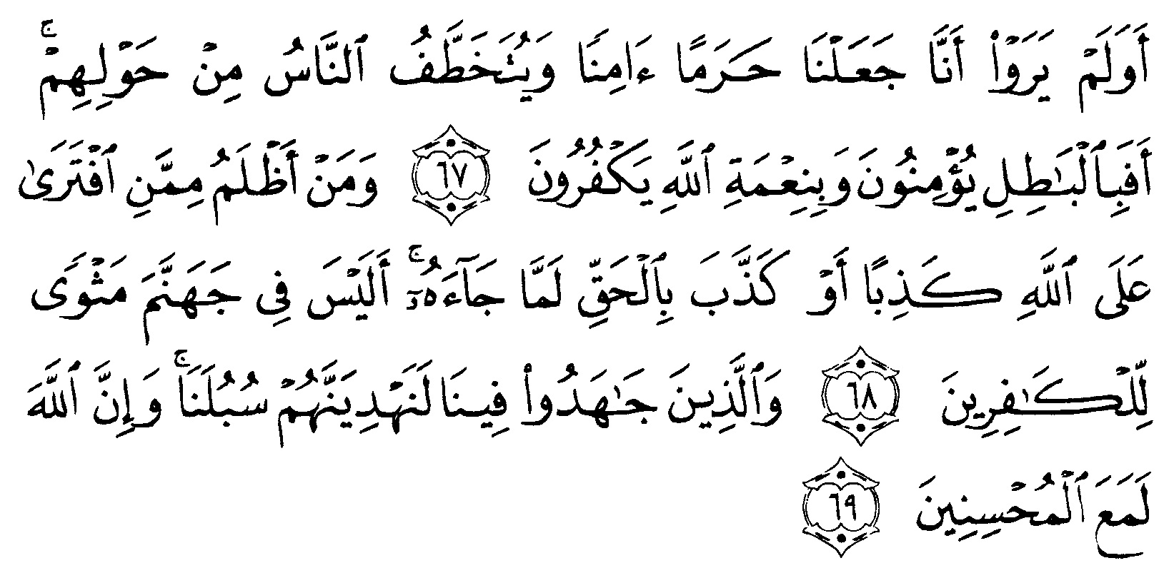 Detail Surat Al Ankabut Ayat 64 Nomer 32