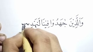 Detail Surat Al Ankabut Ayat 69 Nomer 11