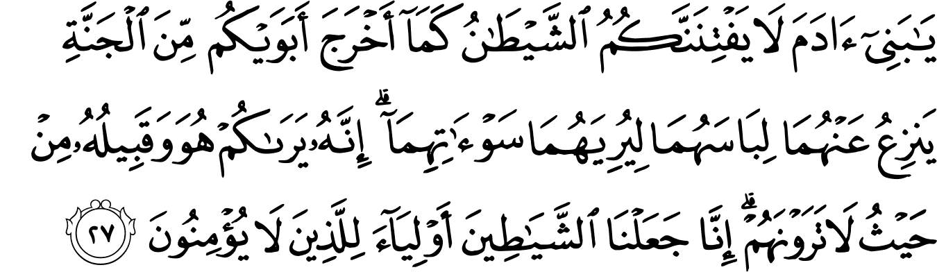 Detail Surat Al Araf Ayat 31 Nomer 20