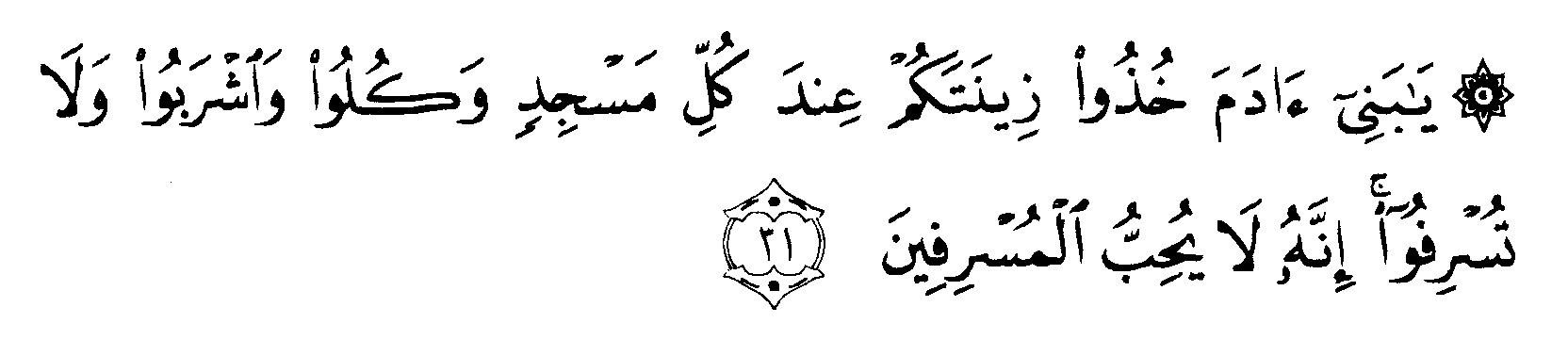 Detail Surat Al Araf Ayat 31 Nomer 5