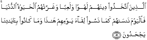 Detail Surat Al Araf Ayat 52 Nomer 15