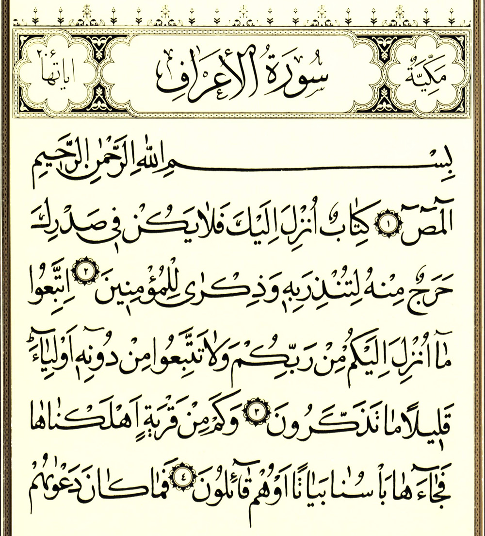 Detail Surat Al Araf Ayat 52 Nomer 34