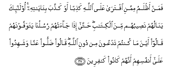 Detail Surat Al Araf Ayat 52 Nomer 35