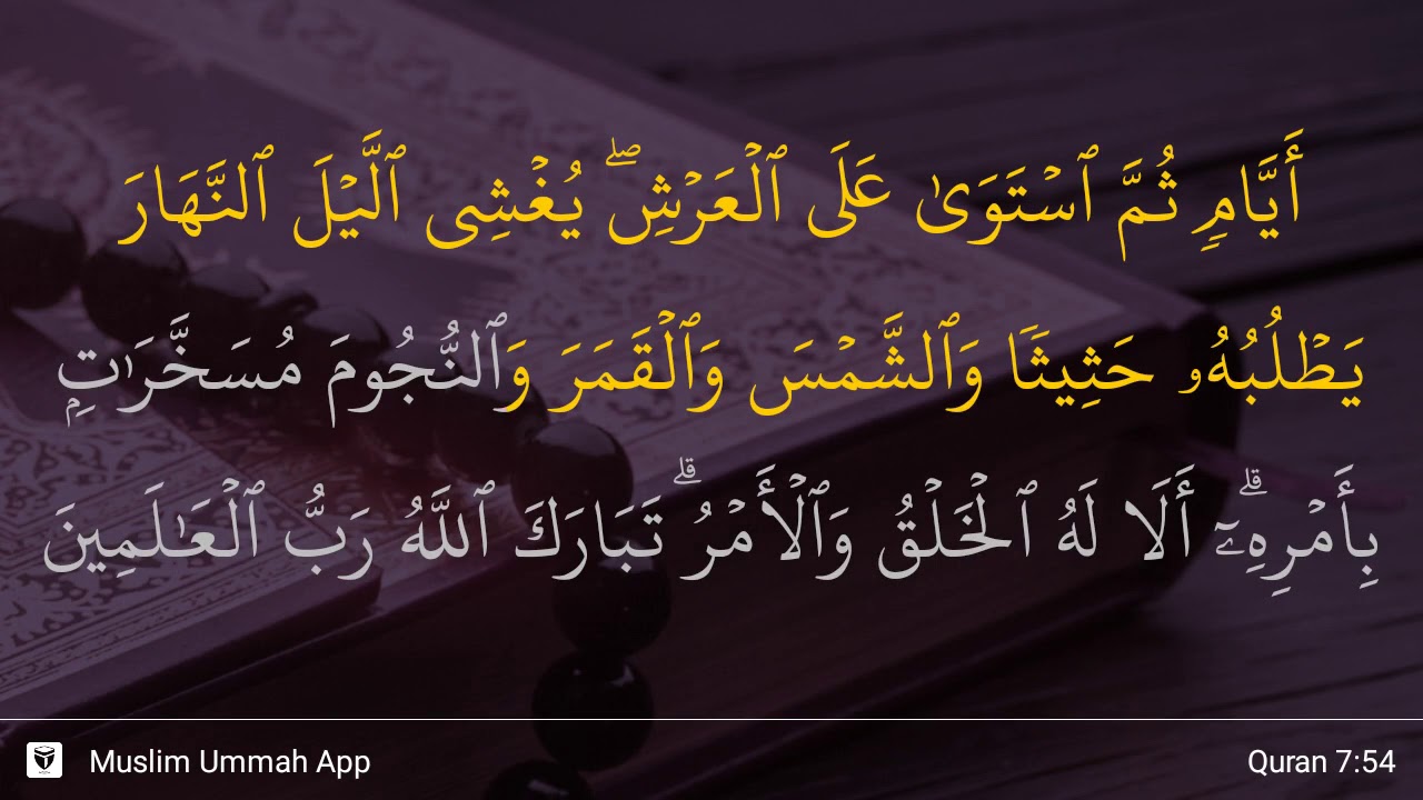 Surat Al Araf Ayat 54 - KibrisPDR