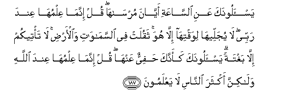 Detail Surat Al Araf Ayat 54 Nomer 39