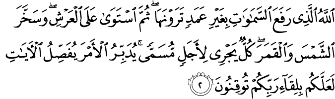 Detail Surat Al Arsy Nomer 43