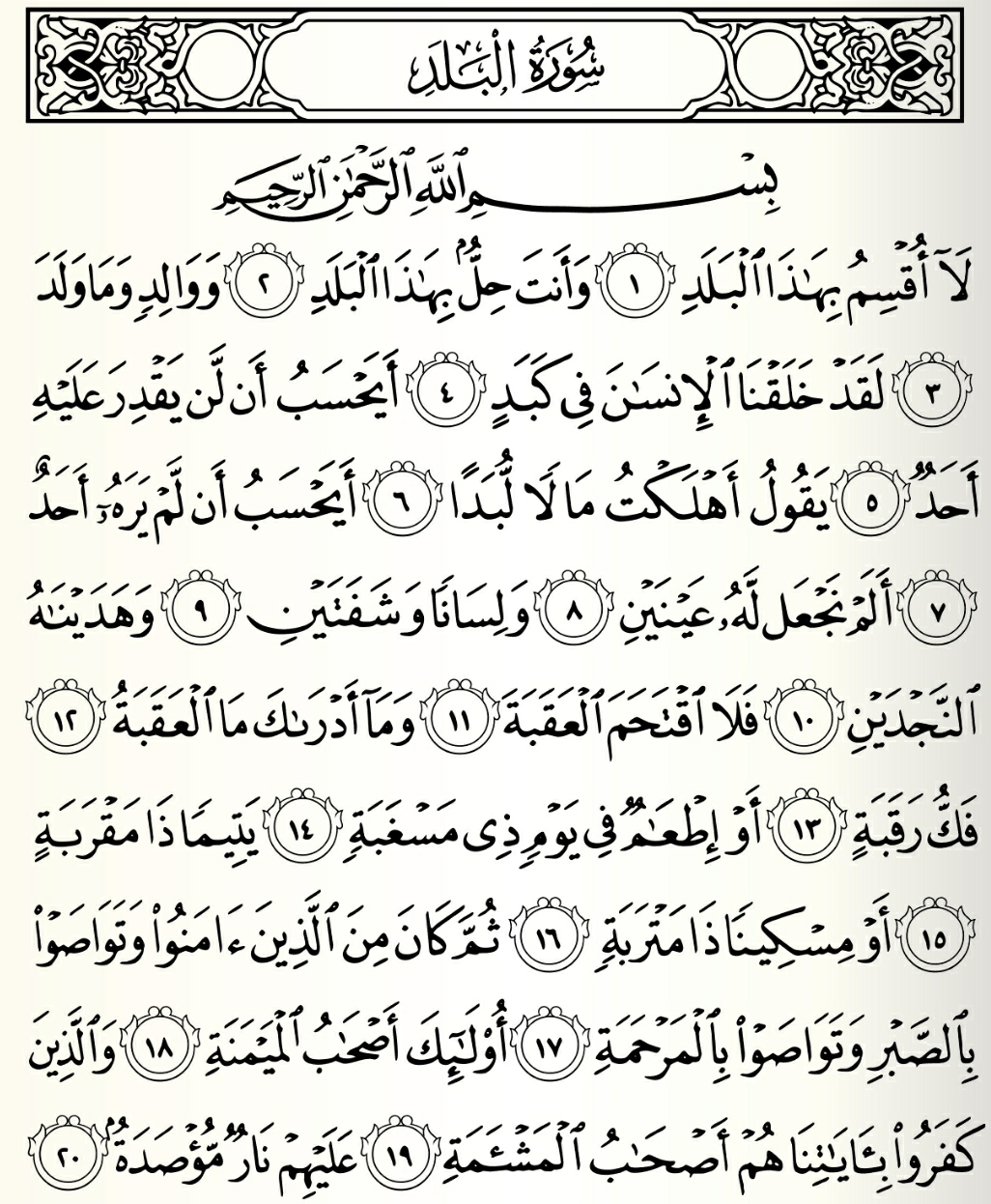 Detail Surat Al Balad Termasuk Surat Nomer 3