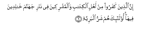 Detail Surat Al Baniah Nomer 32