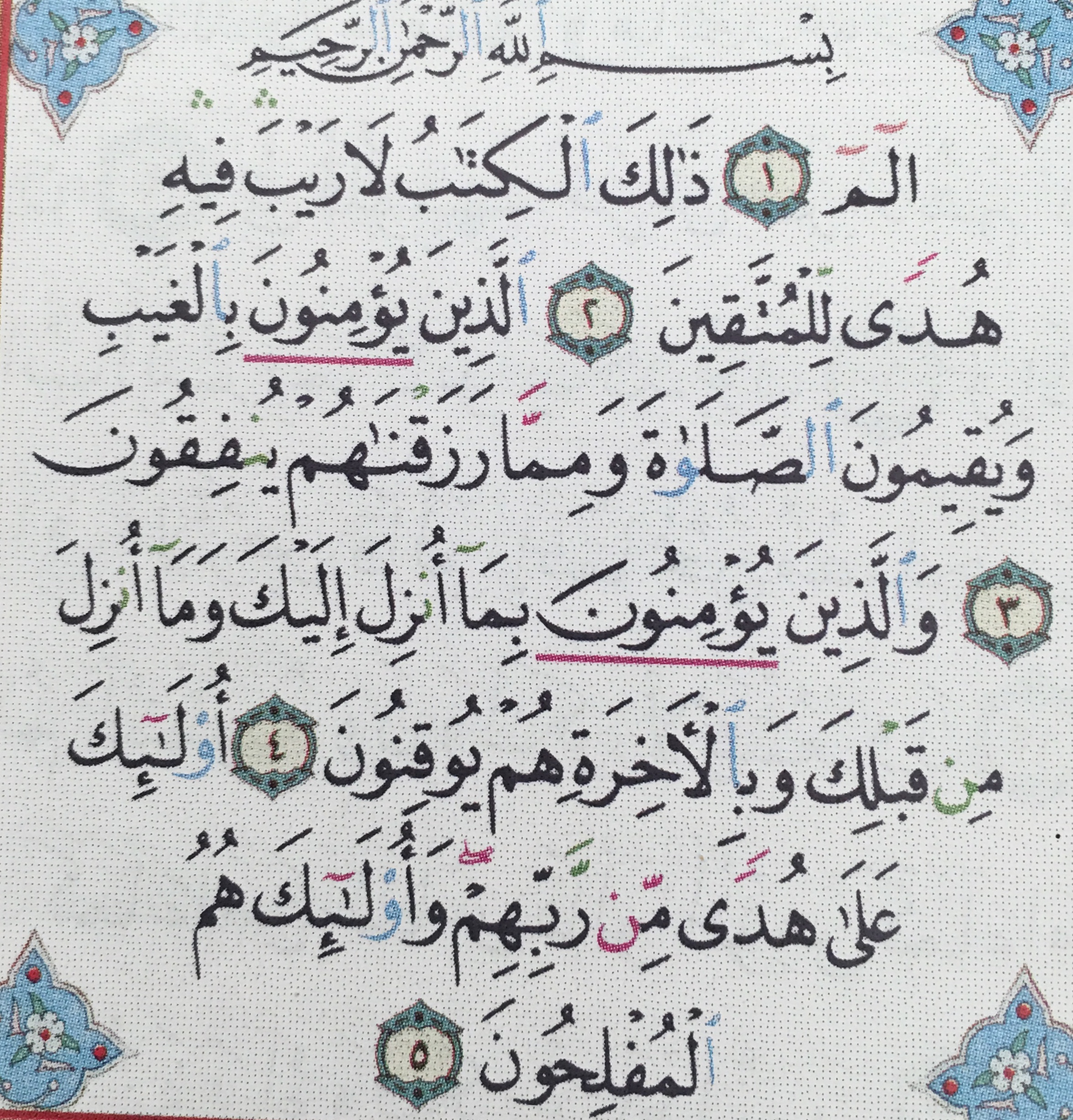 Detail Surat Al Baqarah 1 20 Nomer 19