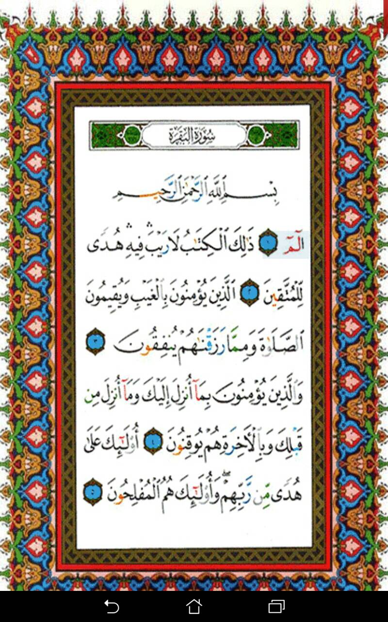 Detail Surat Al Baqarah 1 7 Nomer 8