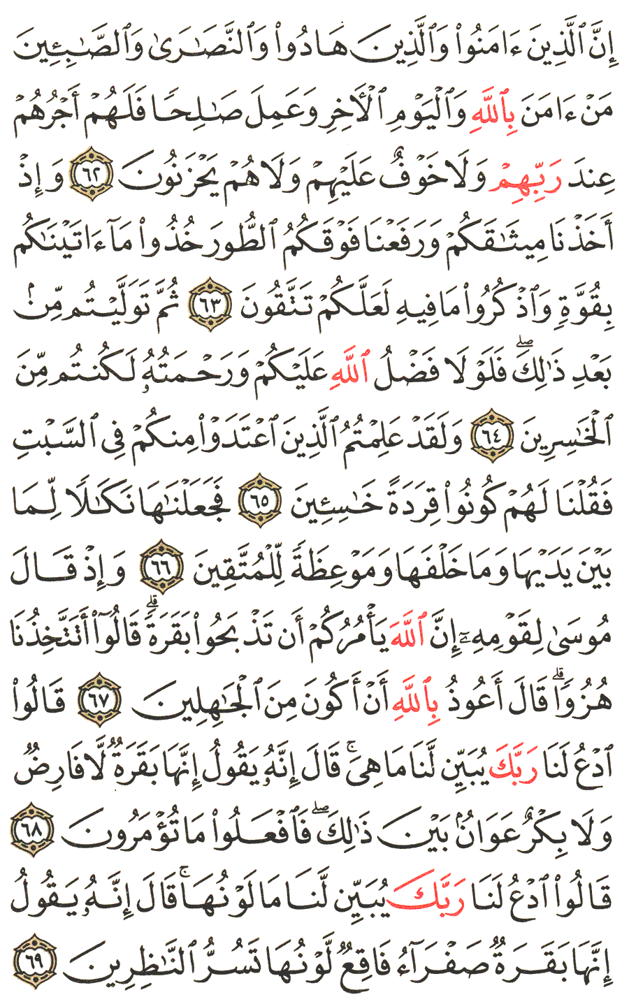 Detail Surat Al Baqarah 1 Sampai 10 Nomer 18