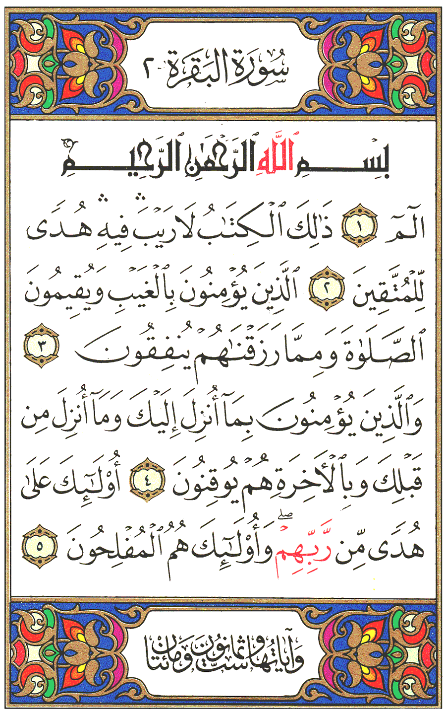 Detail Surat Al Baqarah 1 Sampai 10 Nomer 24