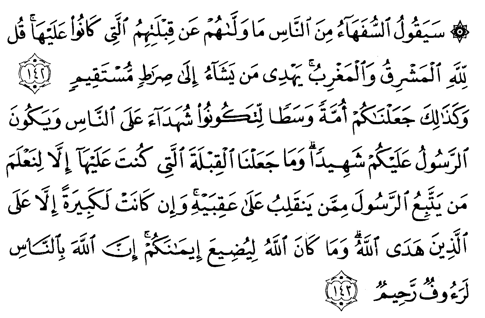 Detail Surat Al Baqarah 143 Nomer 2