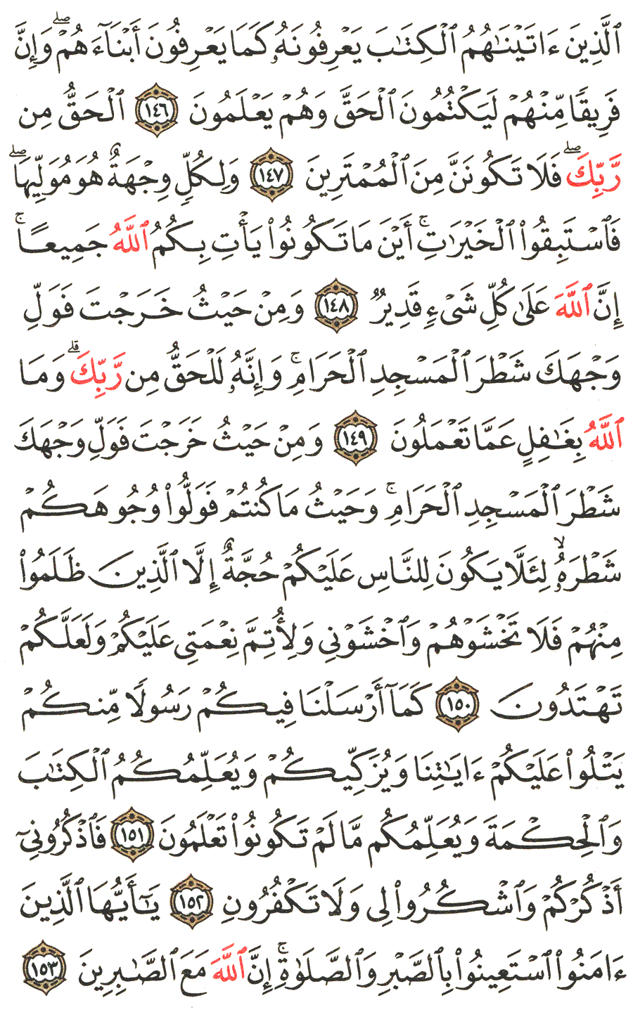 Detail Surat Al Baqarah 153 Nomer 27