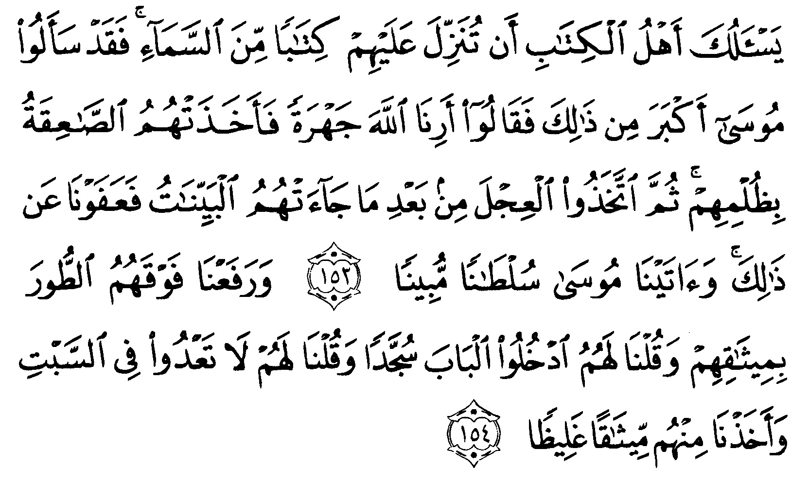 Detail Surat Al Baqarah 153 Nomer 30