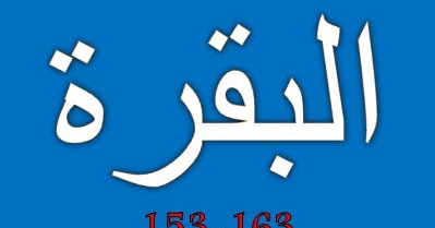 Detail Surat Al Baqarah 153 Nomer 43