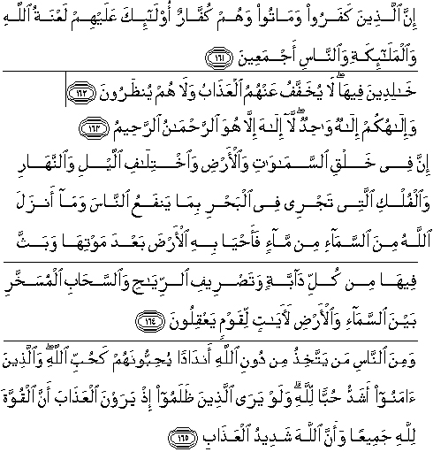 Detail Surat Al Baqarah 164 Nomer 19