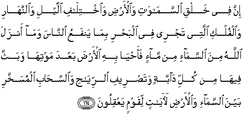 Detail Surat Al Baqarah 164 Nomer 6