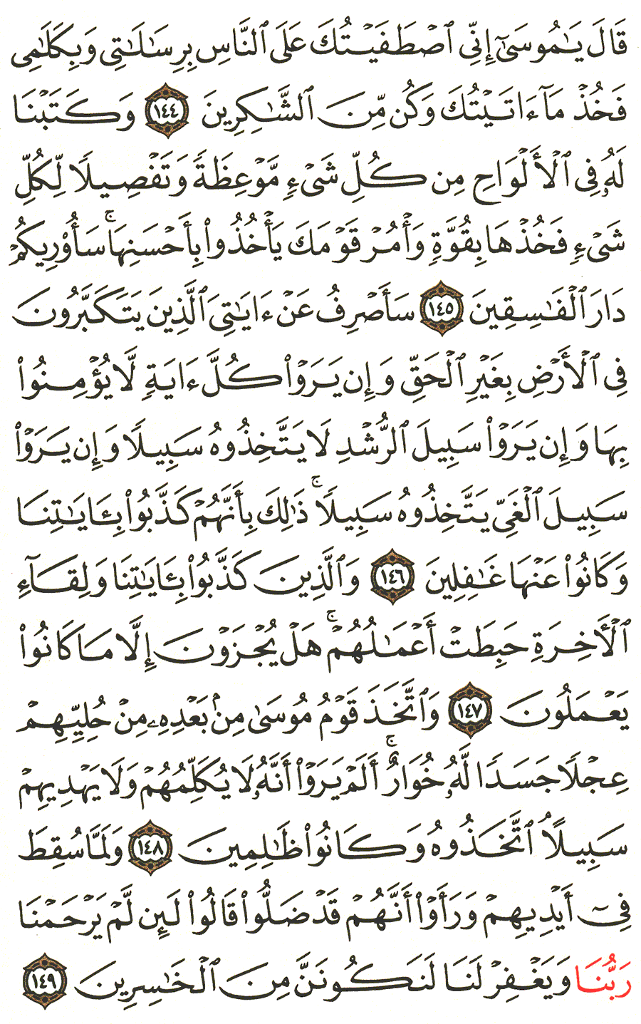 Detail Surat Al Baqarah 168 Nomer 19