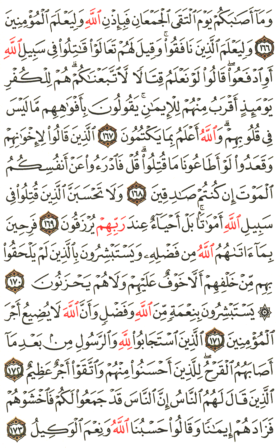 Detail Surat Al Baqarah 168 Nomer 34