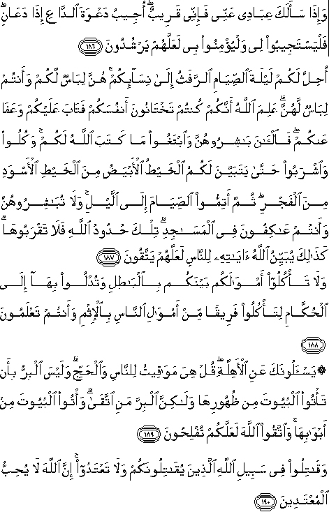 Detail Surat Al Baqarah 185 186 Nomer 13