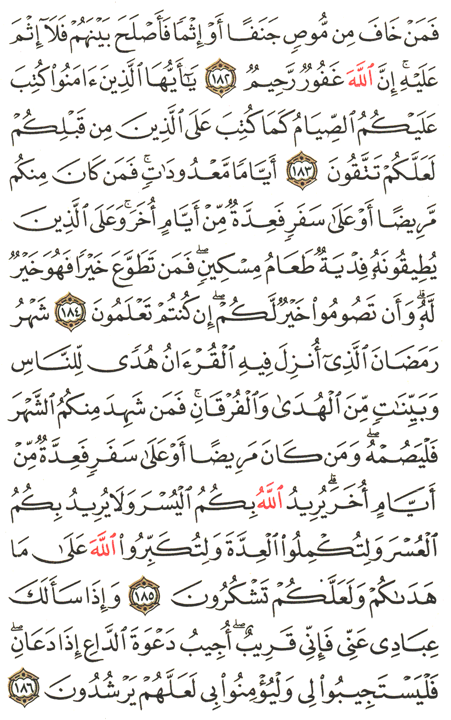 Detail Surat Al Baqarah 185 186 Nomer 8