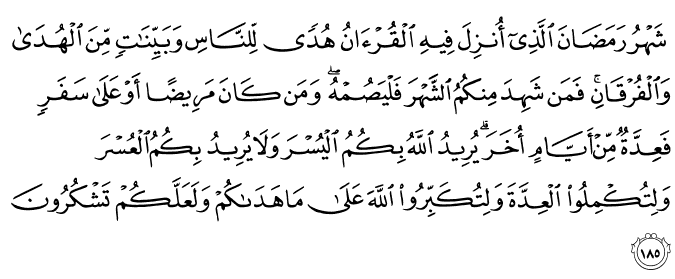 Detail Surat Al Baqarah 185 Nomer 6