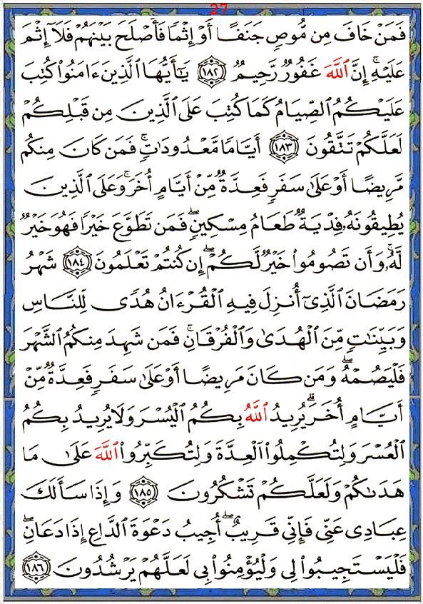 Detail Surat Al Baqarah 186 Nomer 18