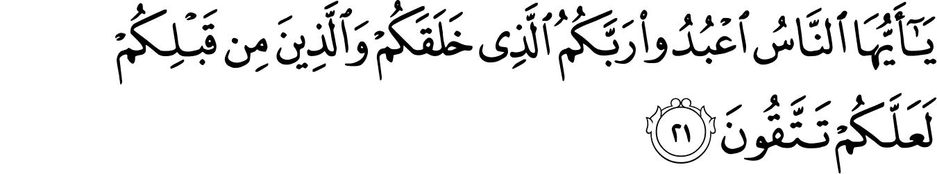 Surat Al Baqarah 21 - KibrisPDR