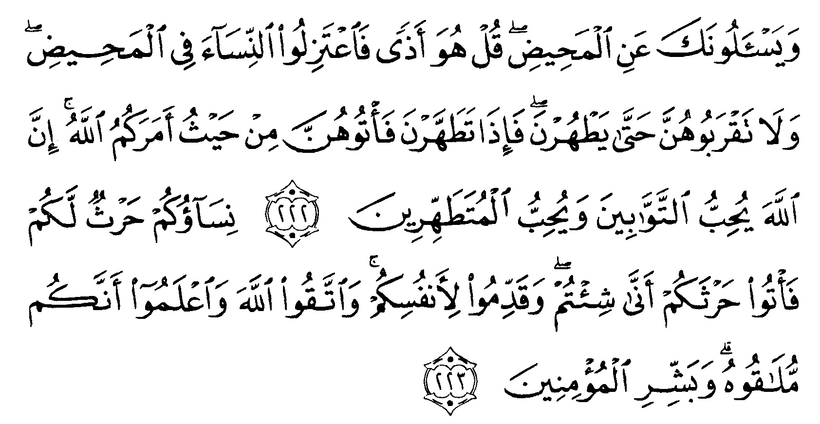 Detail Surat Al Baqarah 222 Nomer 4