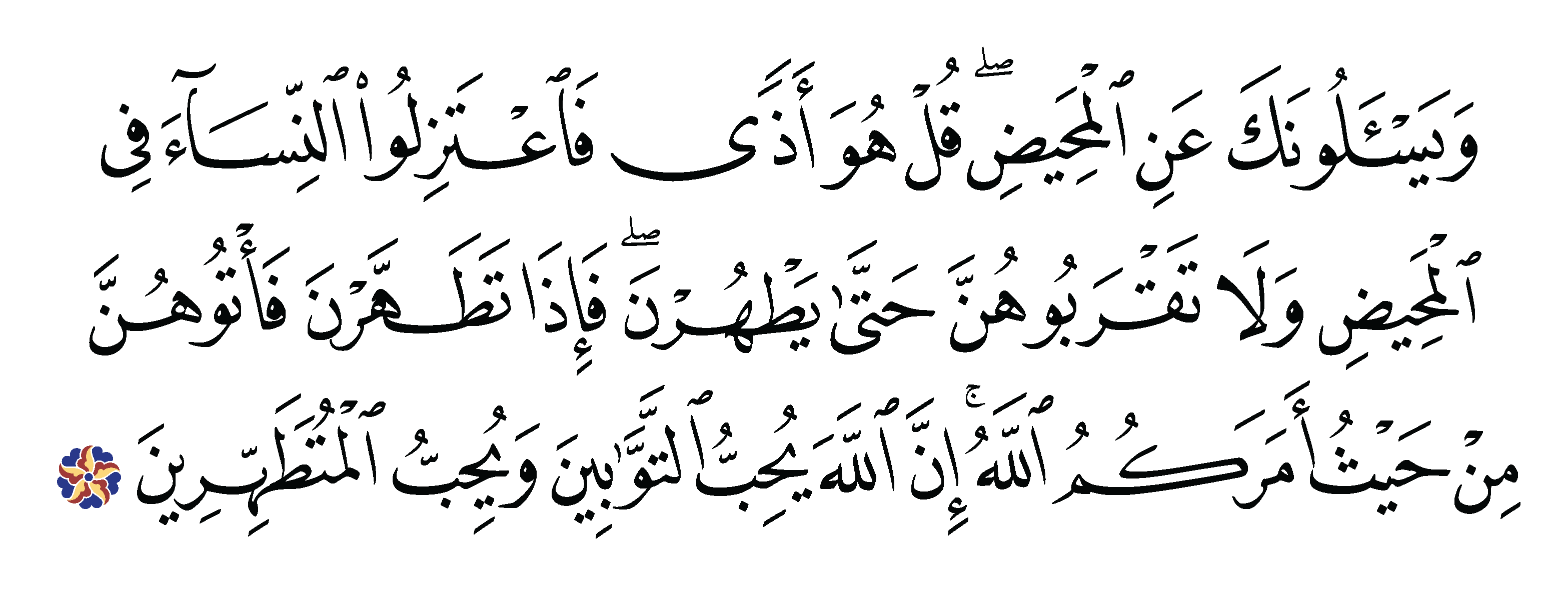 Detail Surat Al Baqarah 222 Nomer 10