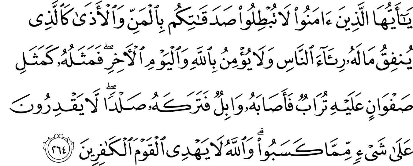 Detail Surat Al Baqarah 261 Nomer 18