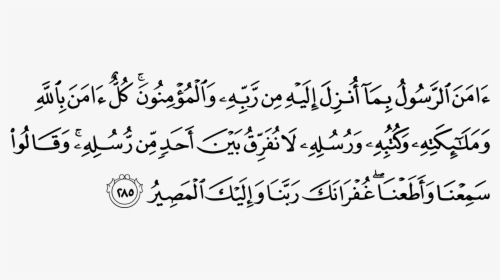 Detail Surat Al Baqarah 285 286 Nomer 13