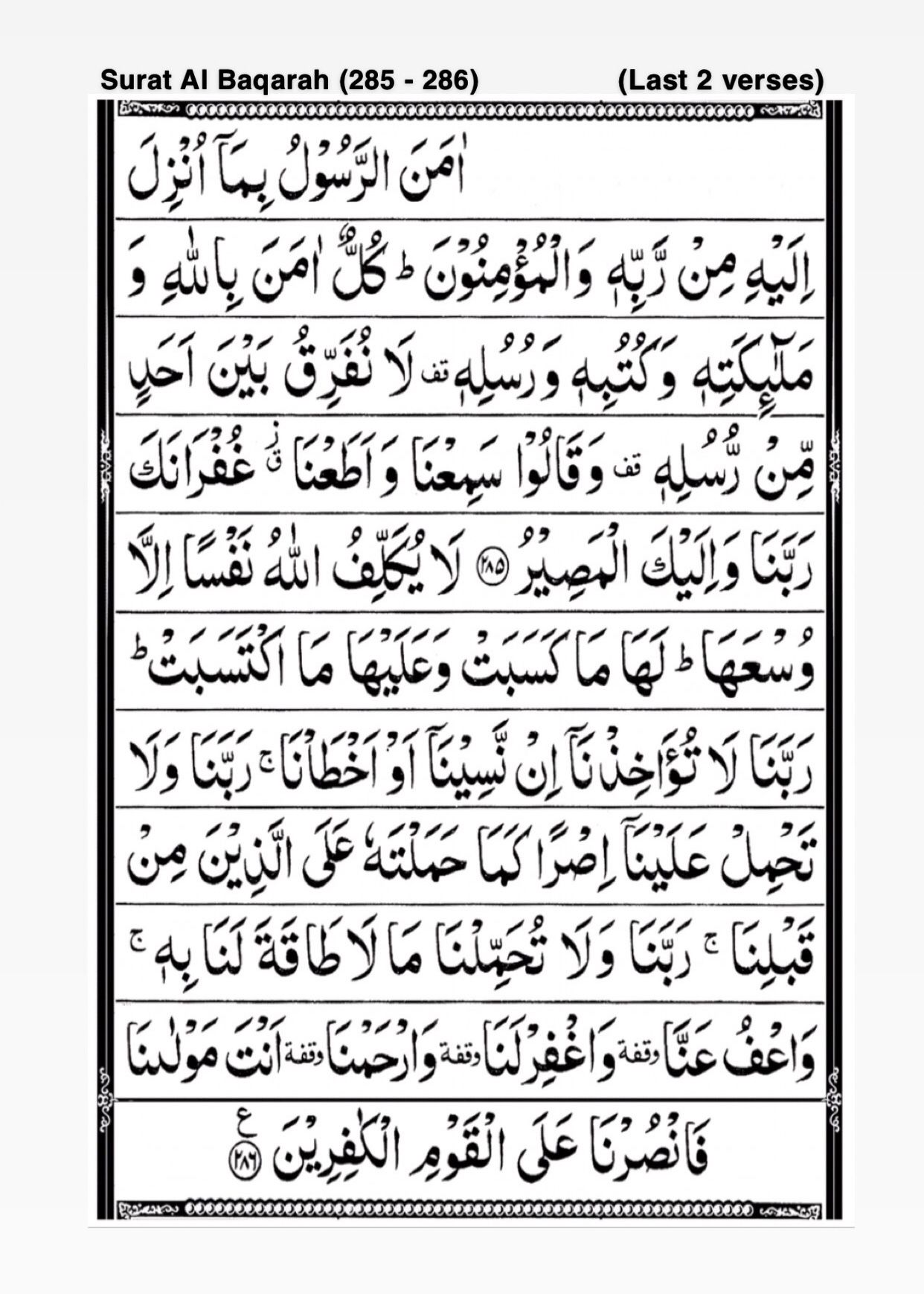 Detail Surat Al Baqarah 285 286 Nomer 3