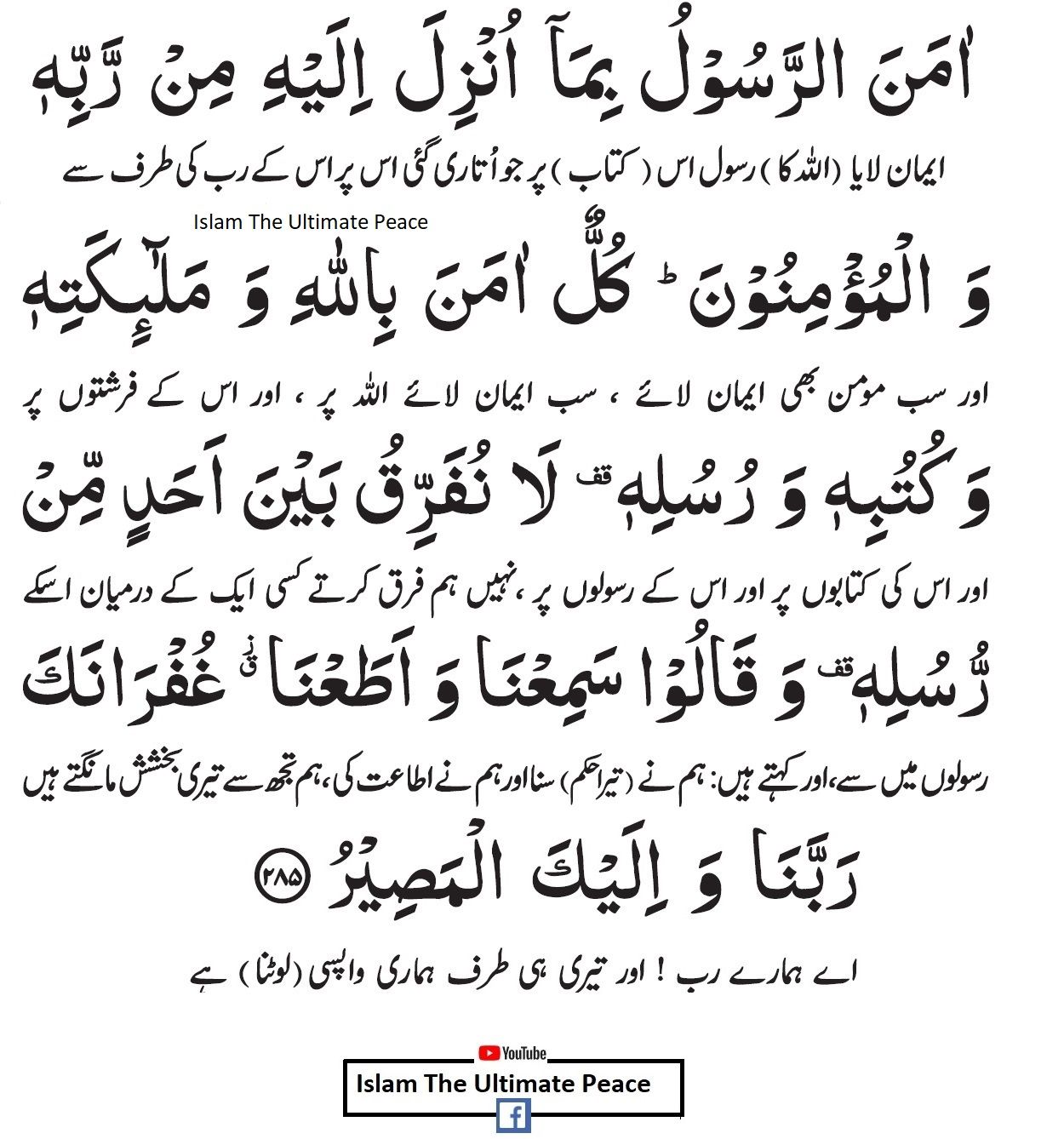 Detail Surat Al Baqarah 285 286 Nomer 19