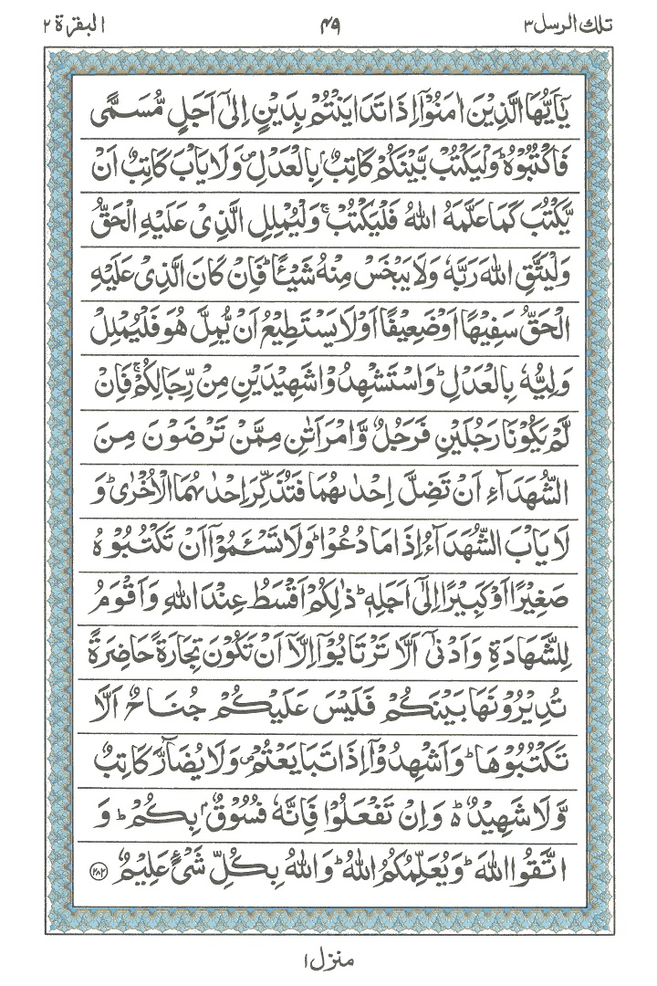 Detail Surat Al Baqarah 6 10 Nomer 22