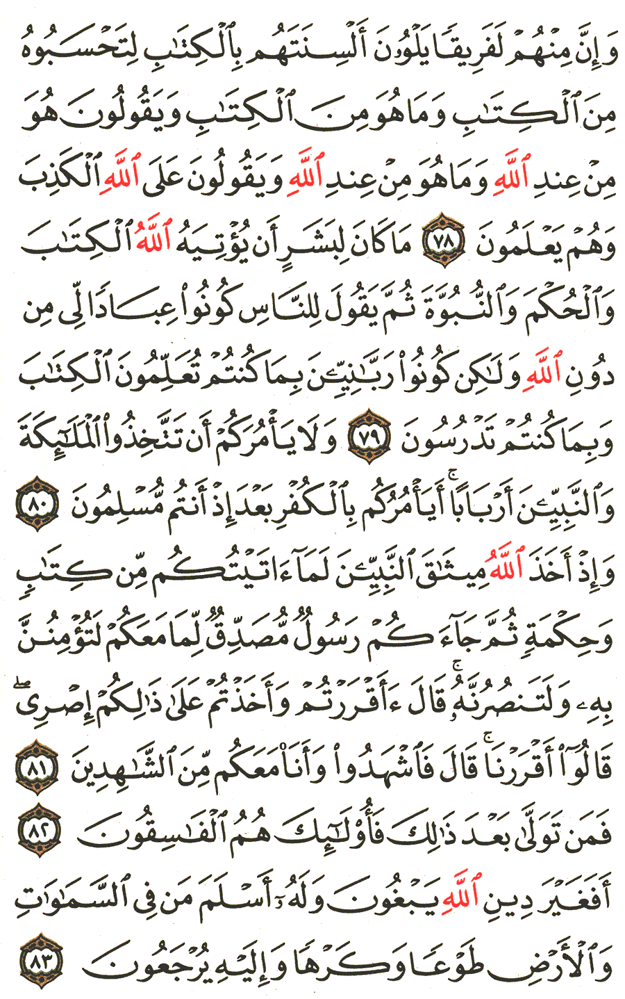 Detail Surat Al Baqarah 83 Nomer 29