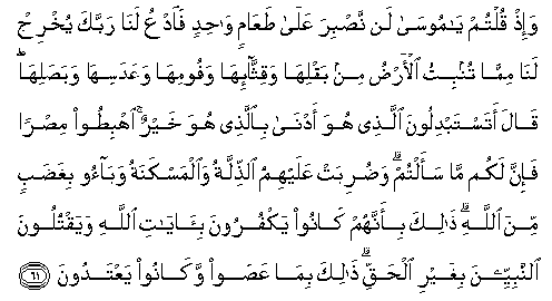 Detail Surat Al Baqarah Arab Nomer 15