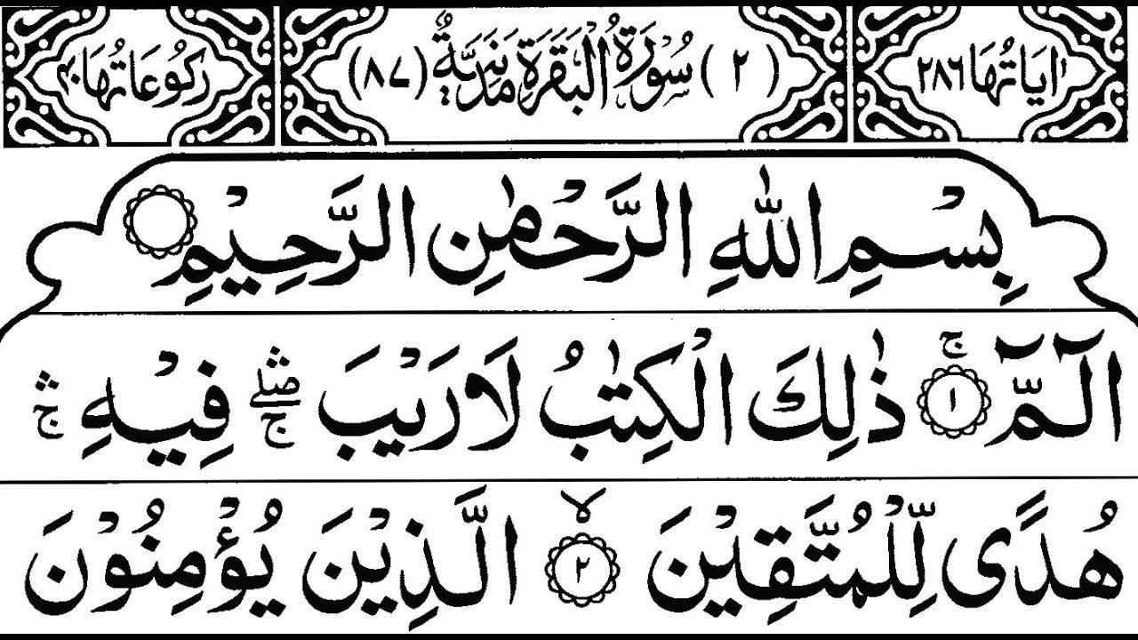 Detail Surat Al Baqarah Arab Nomer 18