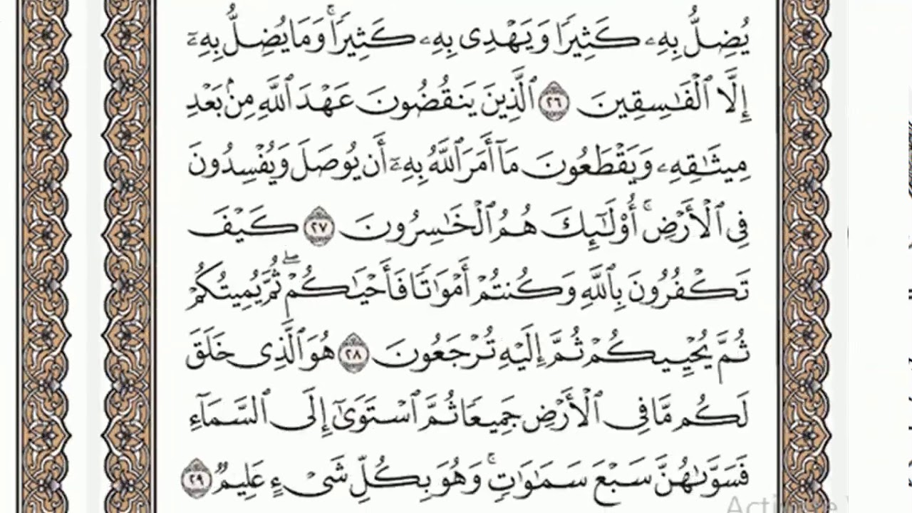 Detail Surat Al Baqarah Ayat 1 Nomer 12