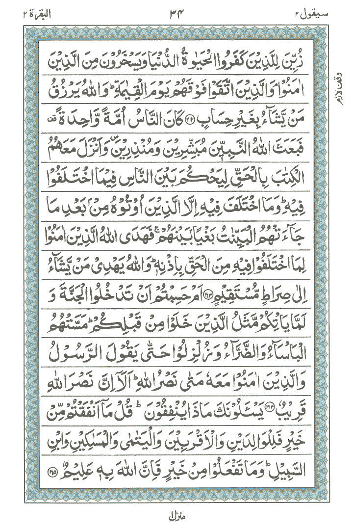 Detail Surat Al Baqarah Ayat 1 7 Nomer 15