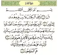 Detail Surat Al Baqarah Ayat 1 7 Nomer 26