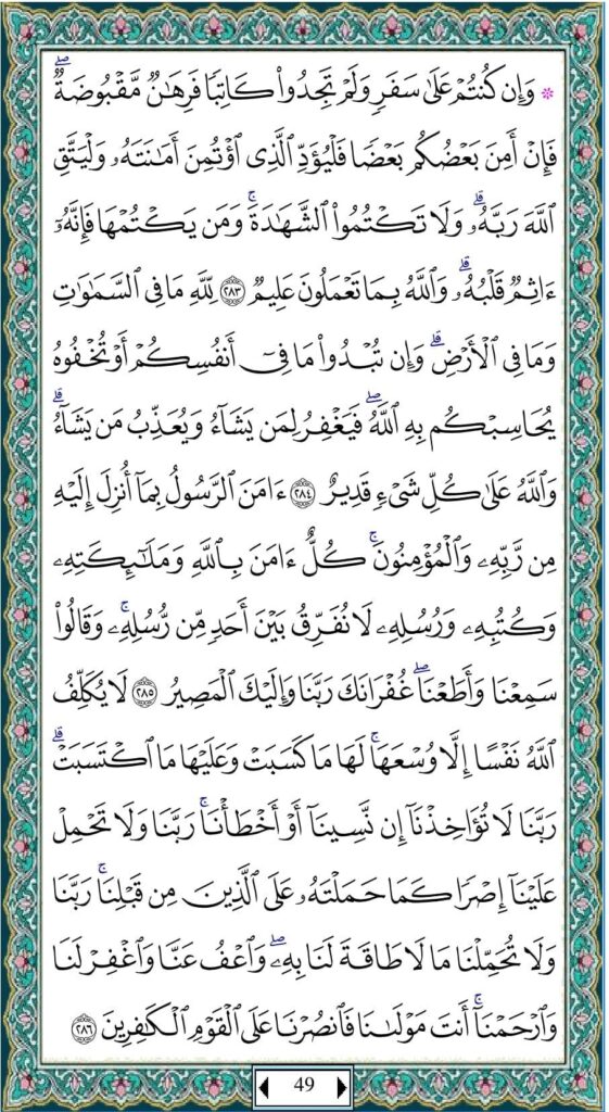 Detail Surat Al Baqarah Ayat 10 20 Nomer 45