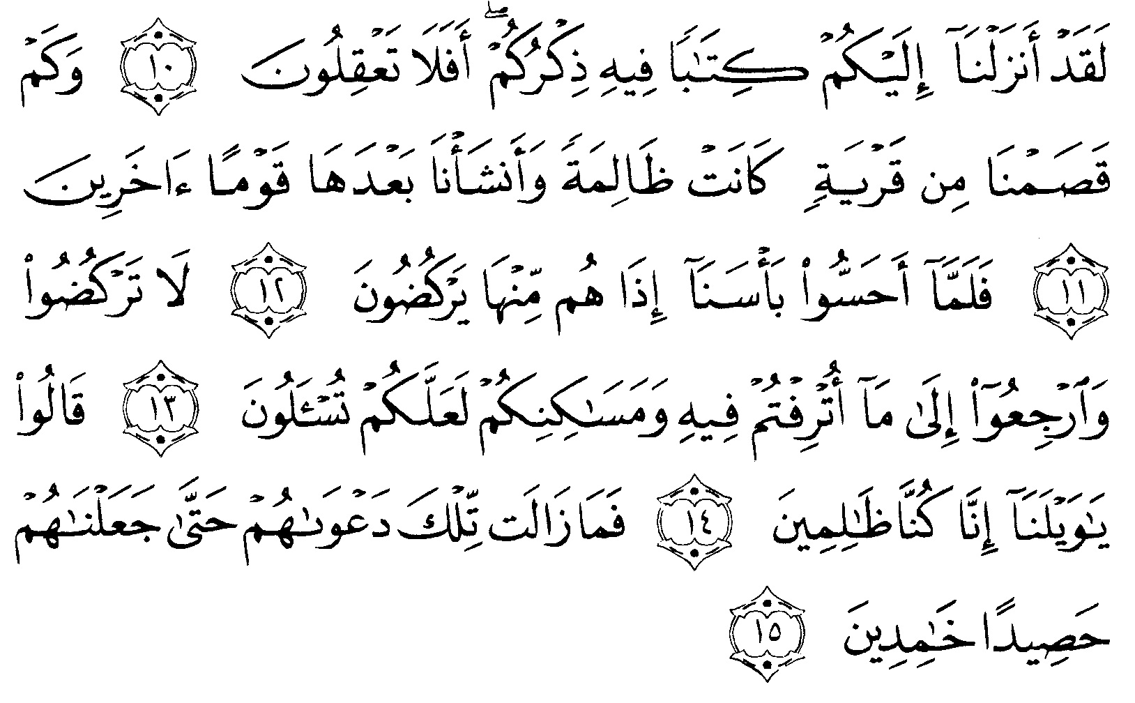 Detail Surat Al Baqarah Ayat 10 Sampai 15 Nomer 3