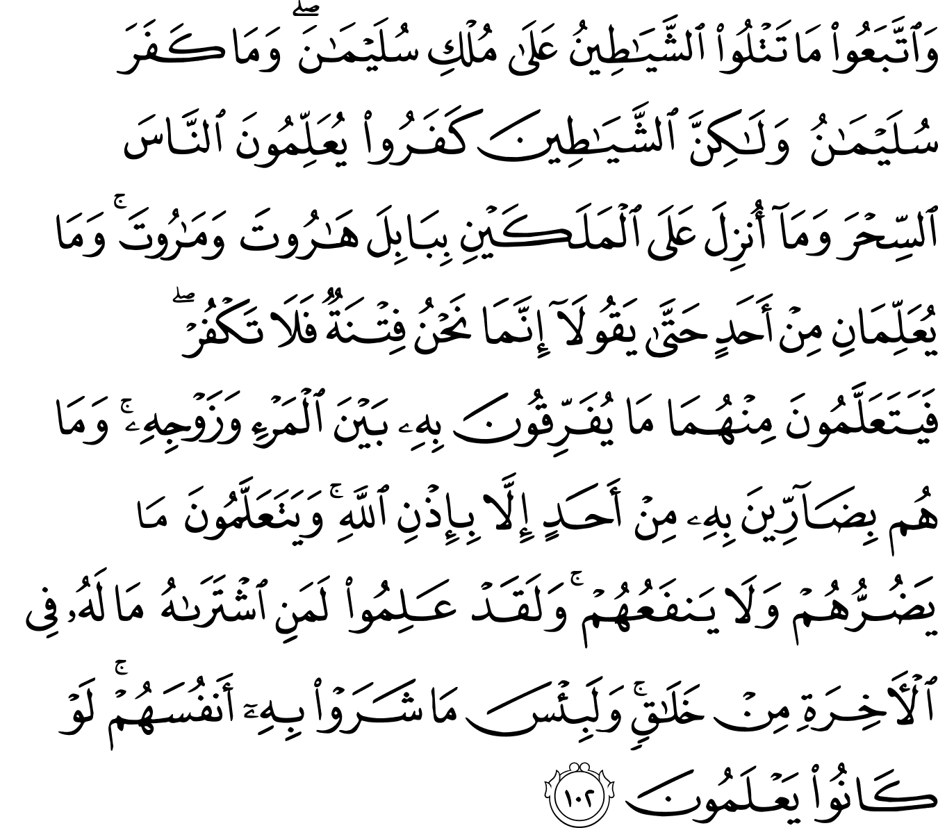 Surat Al Baqarah Ayat 101 - KibrisPDR