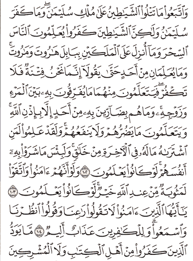 Detail Surat Al Baqarah Ayat 101 Nomer 3