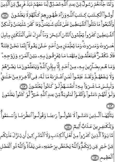 Detail Surat Al Baqarah Ayat 101 Nomer 4