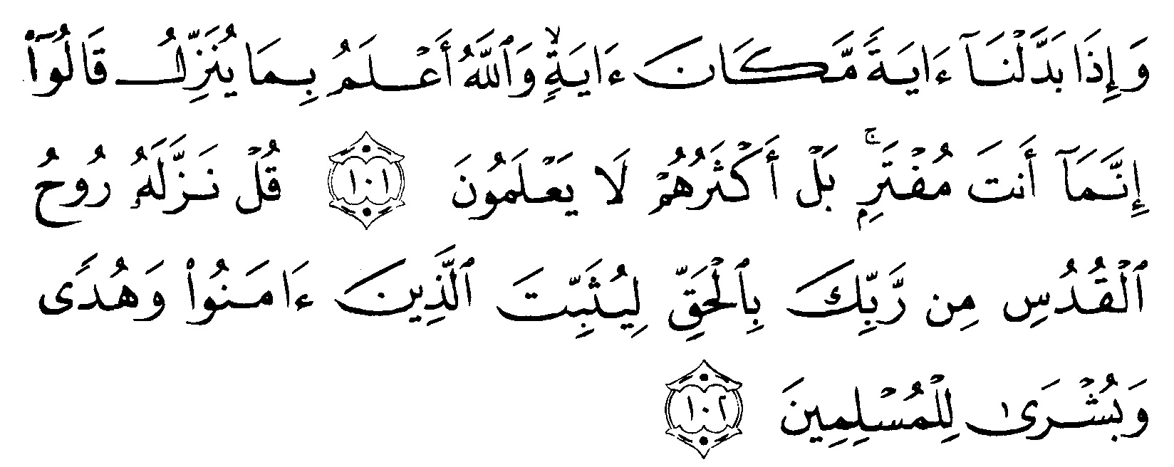 Detail Surat Al Baqarah Ayat 101 Nomer 23